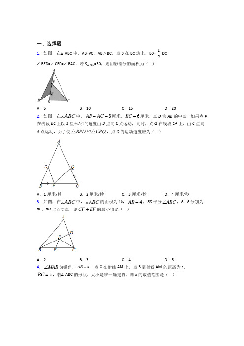 青岛第三十七中学八年级数学上册第十二章《全等三角形》(答案解析)