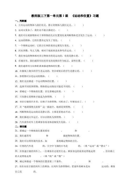 教科版小学科学三年级下册课堂配套同步试题及答案(全册)