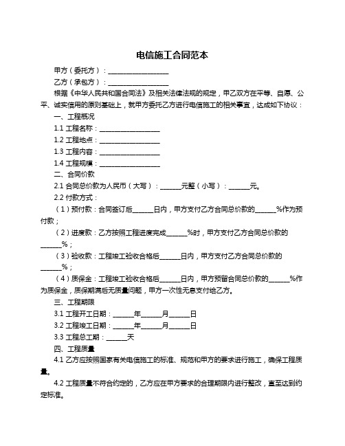 电信施工合同范本