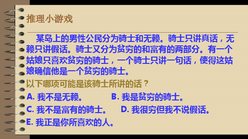 议论文分析说理之假言分析