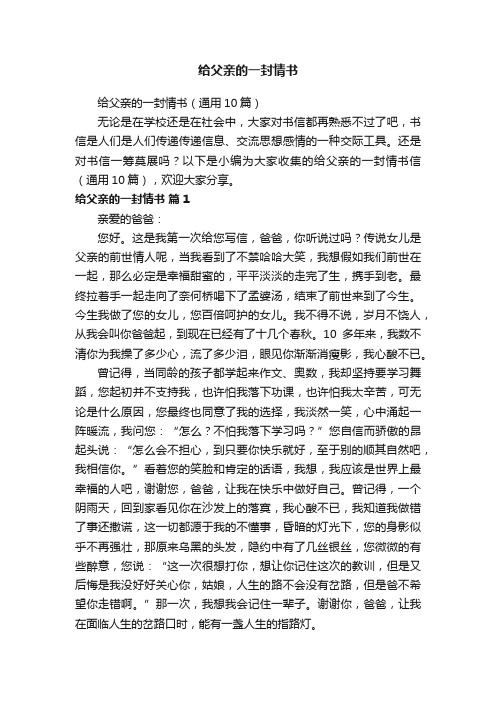 给父亲的一封情书