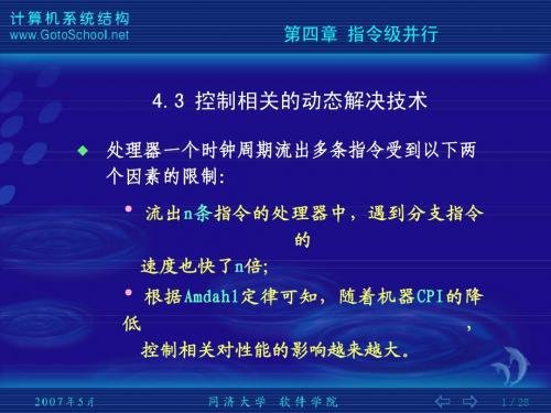 计算机系统结构 指令级并行    4.3 控制相关的动态解决技术