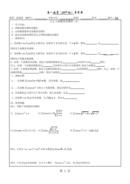 016--2.1.4函数的奇偶性(1)