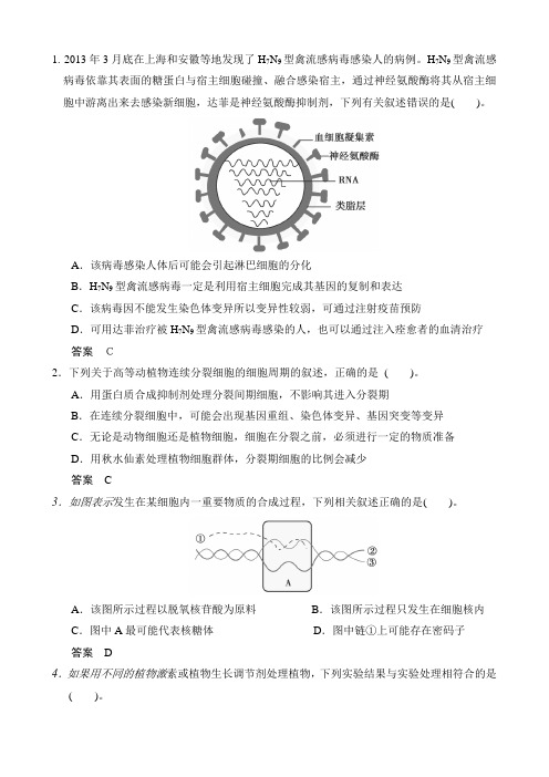 2014年高考适应性考试理综生物试卷