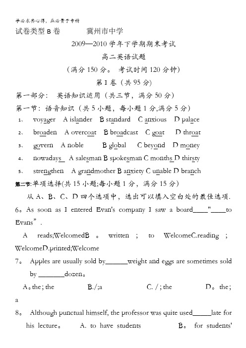 河北省冀州中学09-10高二下学期期末试题B卷(英语)