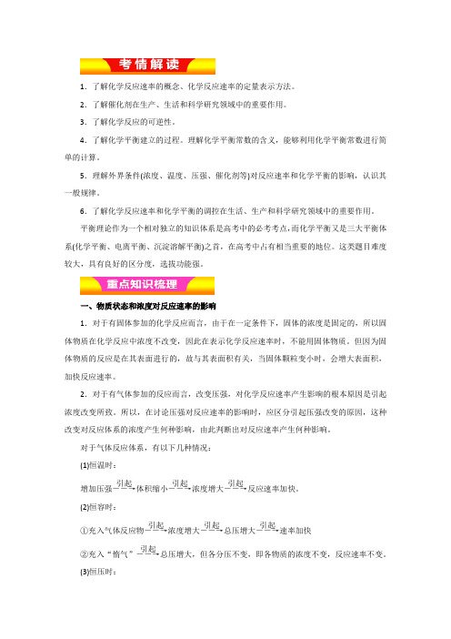 2019年高考化学二轮复习精品资料:(教学案)专题09 化学反应速率与化学平衡(解析版)