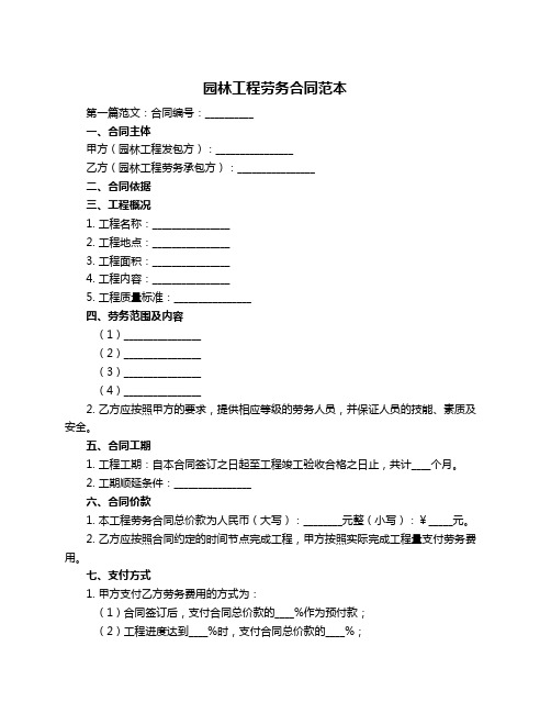 园林工程劳务合同范本