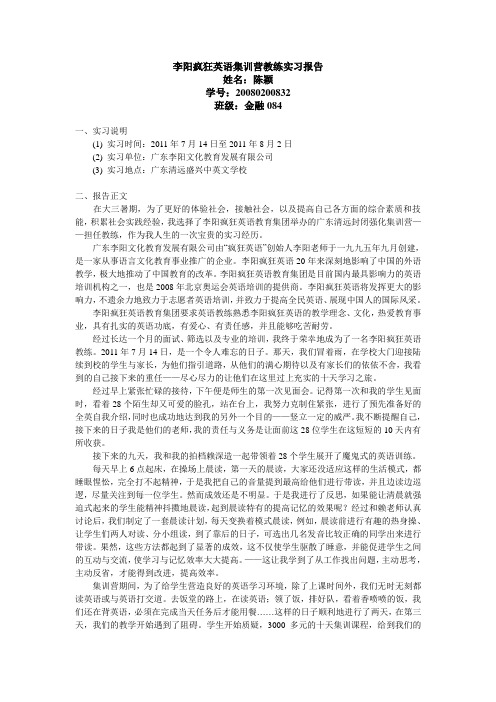 李阳疯狂英语集训营教练实习报告