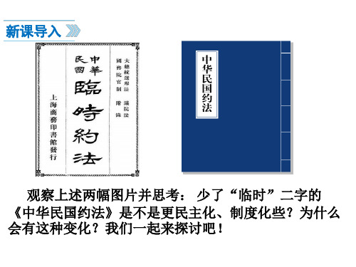 第11课 北洋政府的黑暗统治