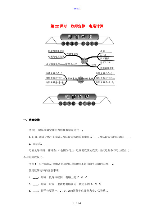 浙江省中考科学第一轮总复习 第二篇 物质科学(一)第22课时 欧姆定律 电路计算(一)练习-人教版初