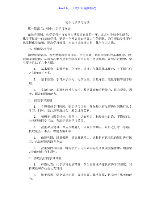 初中化学学习方法