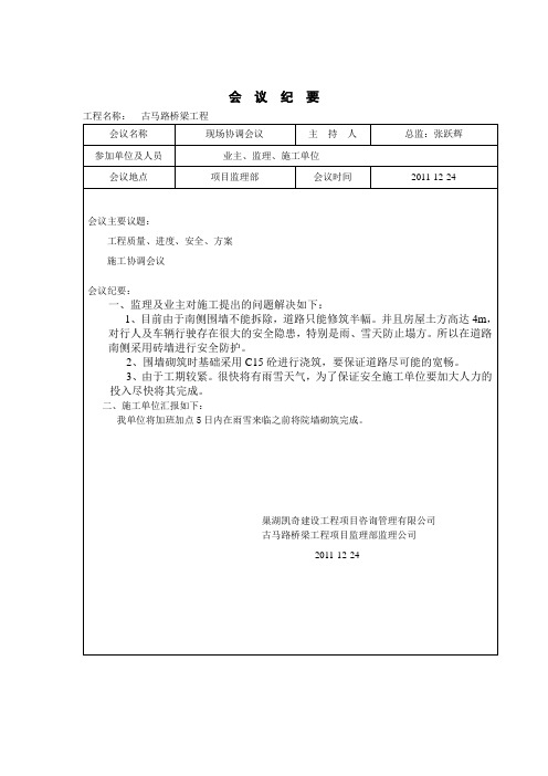 院墙砌筑方案会议纪要