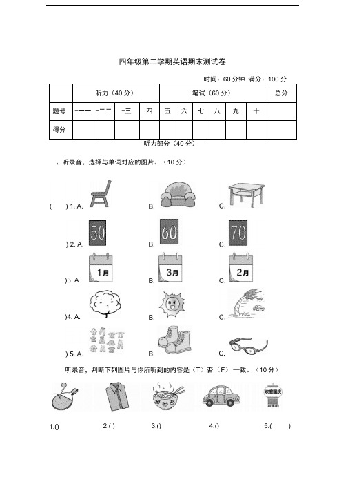 小学英语冀教版四年级下册期末测试卷及答案