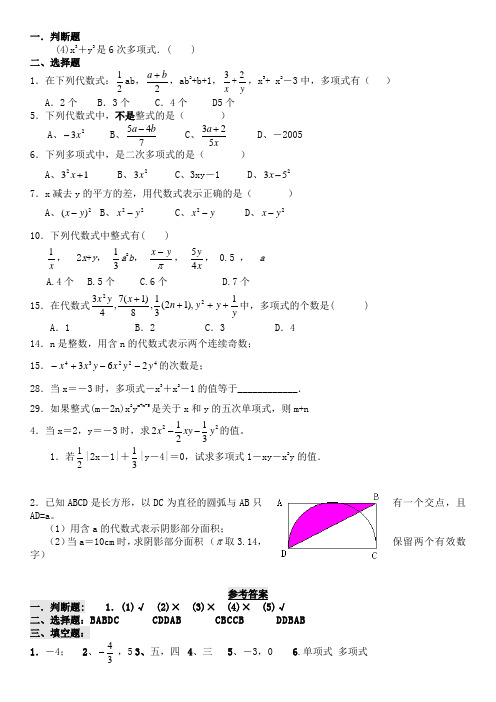 人教版初一数学七年级数学上册经典总复习练习题【有答案】