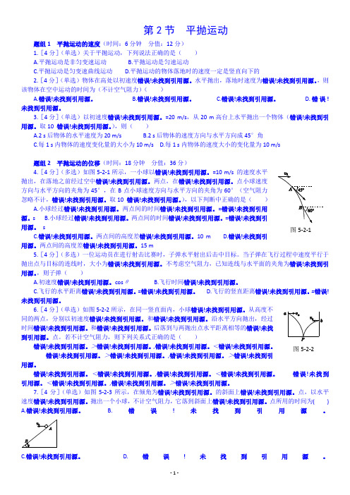 【人教版高中物理必修2课时练案 第五章 第2节 平抛运 (1)