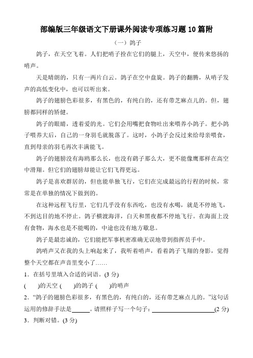 【10篇】三年级语文下册课外阅读专项练习题附参考答案