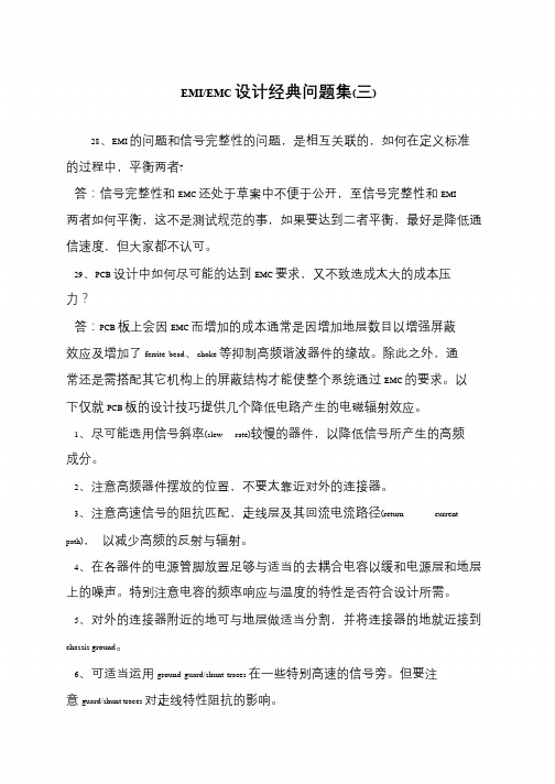 EMI-EMC设计经典问题集(三)