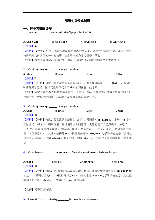 强调句型经典例题