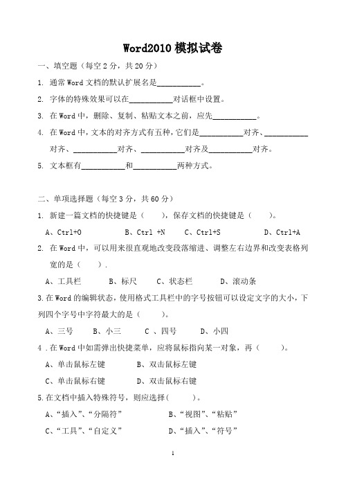 (完整版)Word2010试卷含答案