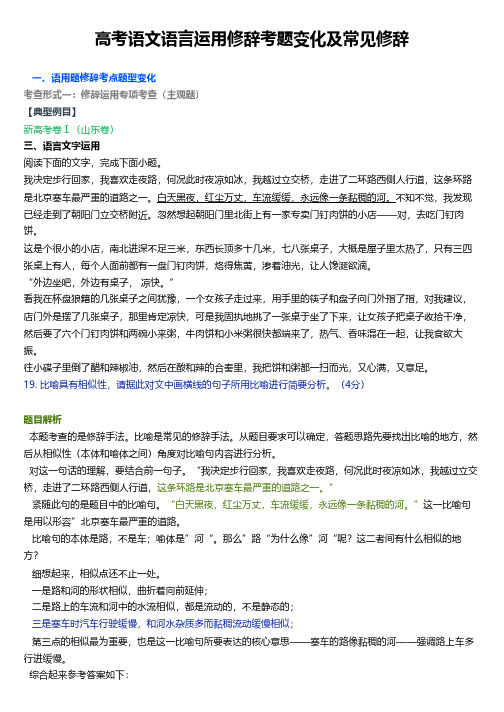 高考语文语言运用修辞考题变化及常见修辞