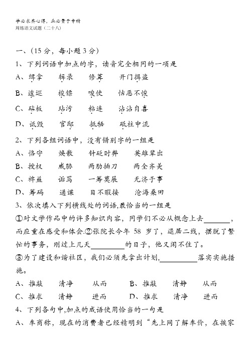 河北省保定市高阳中学高三下学期周练语文试题(二十八)含答案