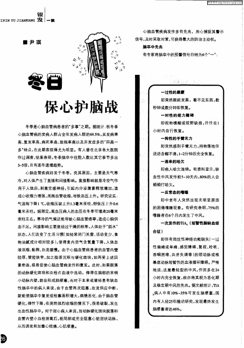 冬日保心护脑战