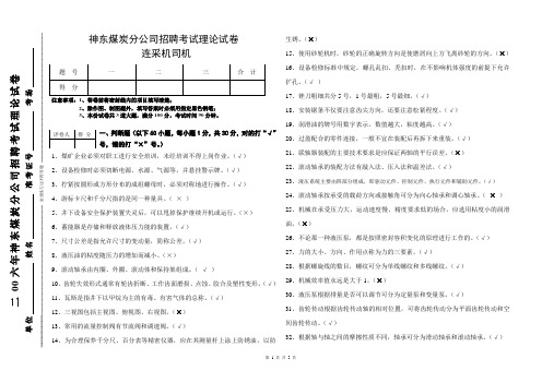 神东煤炭分公司招聘考试理论试卷