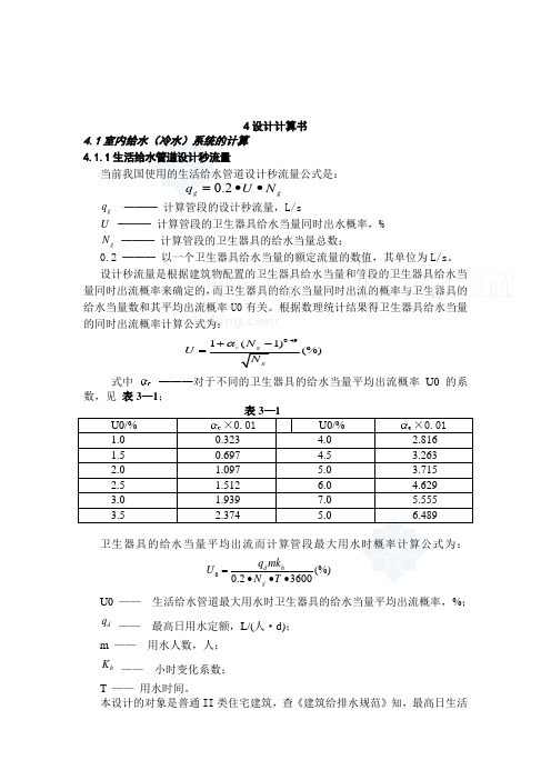 给水排水设计计算范例