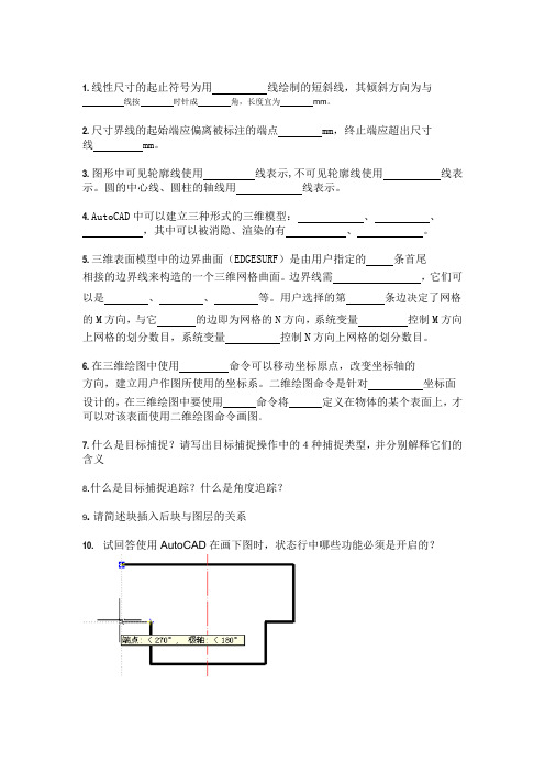 计算机绘图A第二次主观题