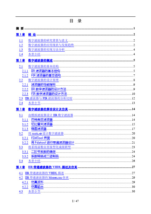 毕业论文-数字滤波器设计