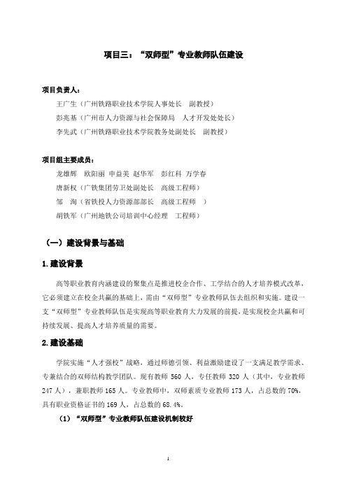 “双师型”专业教师队伍建设. 送稿