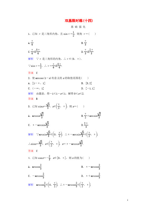 高中数学 双基限时练14 新人教B版必修4 