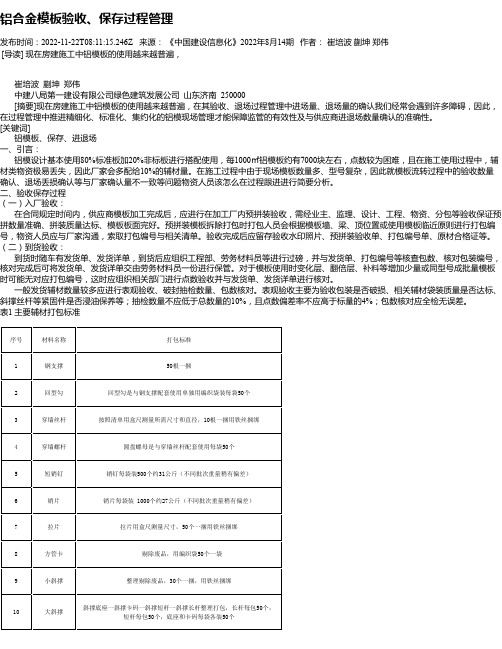 铝合金模板验收、保存过程管理