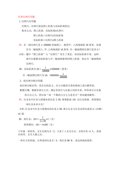 六年级下册数学试题-奥数应用题专题:比和比例应用题(无答案)全国通用