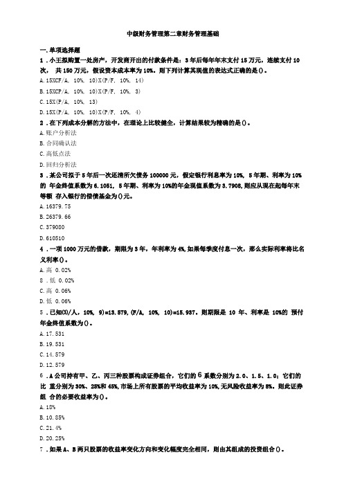 中级财务管理财务管理基础练习题