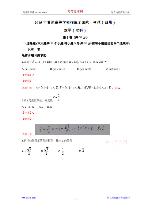 2019年高考真题——理科数学(四川卷) Word版含解析