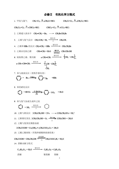 必修2有机方程式