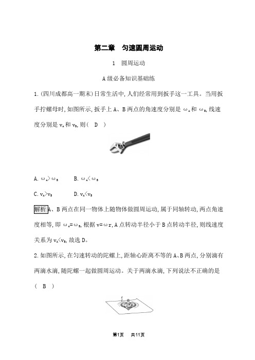 教科版高中物理必修第二册课后习题 第二章 匀速圆周运动 1 圆周运动