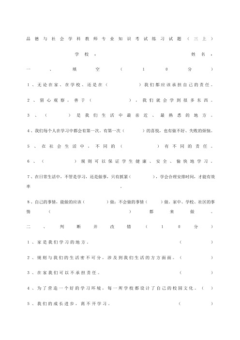 品德与社会学科教师专业知识考试练习试题