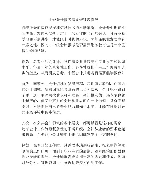 中级会计报考需要继续教育吗