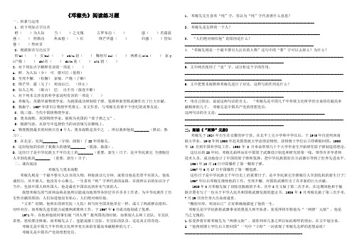 《邓稼先》阅读练习题(生)