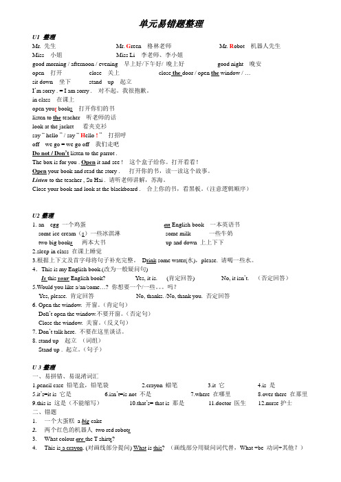 3B 单元易错题整理