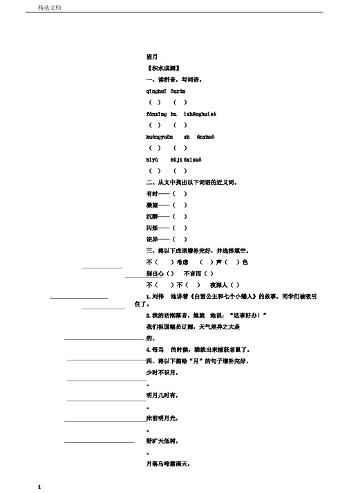 五年级语文下册《24望月》同步练苏教版(版)