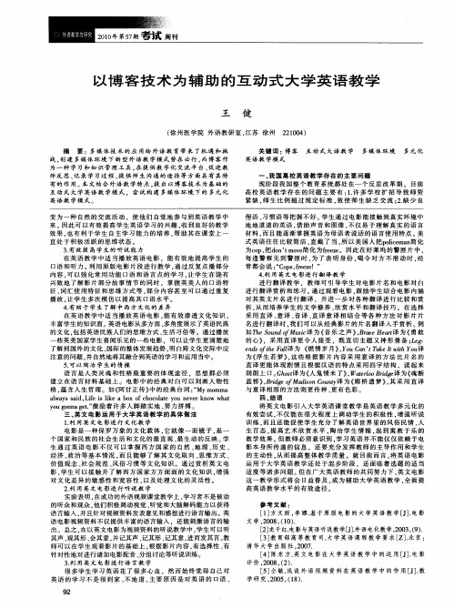 以博客技术为辅助的互动式大学英语教学