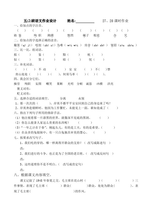 人教版五年级语文上册课时作业