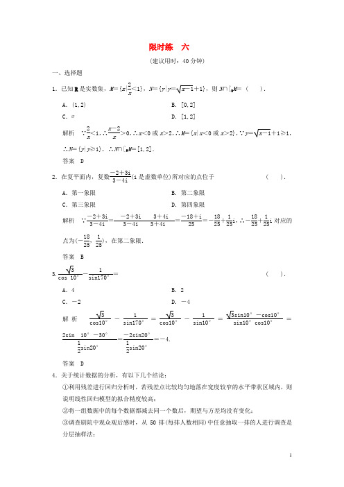 【创新设计】(江西专用)2015高考数学二轮复习 专题训练 限时练6 理