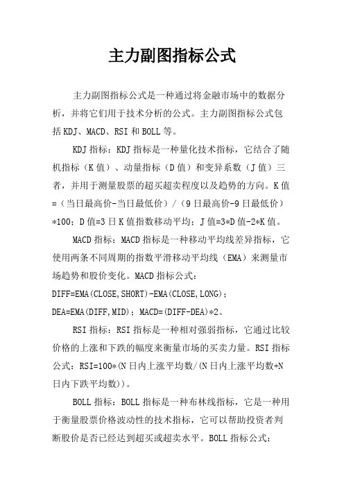 主力副图指标公式