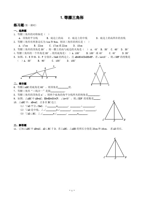 等腰三角形强化练习(打印)题(含答案)