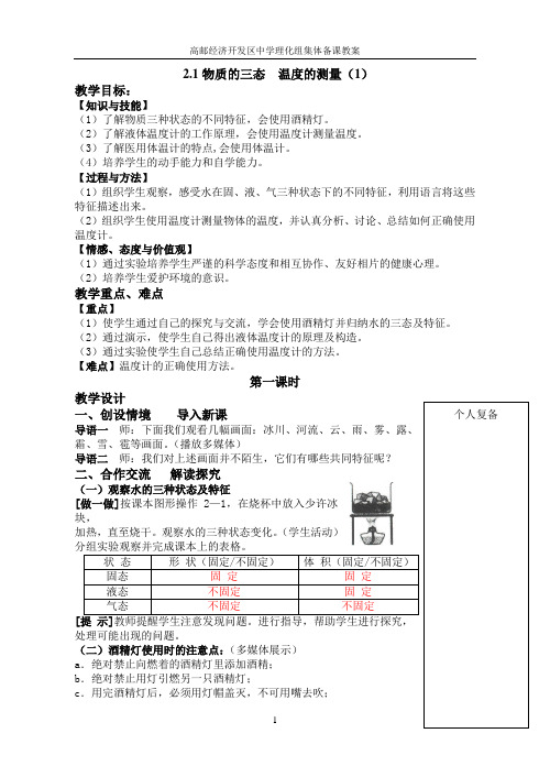 2.1物质的三态教案(1)