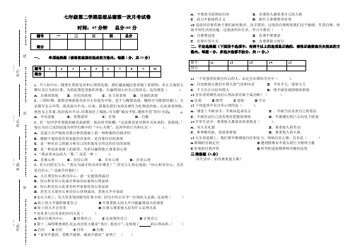 七年级第二学期思想品德第一次月考试卷